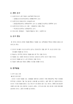 [자치활동] 자치활동 지도의 이론과 실제-2