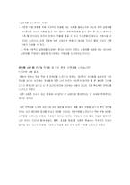 [자치활동] 자치활동 지도의 이론과 실제-8