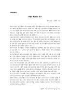 [자치활동] 자치활동 지도의 이론과 실제-10