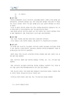 [교육사회] 청소년 연구 - 아르바이트-6