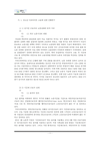 [교육사회] 청소년 연구 - 아르바이트-8