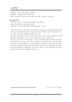 [교육사회] 청소년 연구 - 아르바이트-15