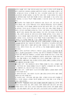 사회과 내용의 선정과 조직-12