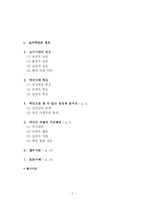 [유아교육개론] 유아비만-2