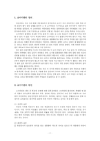 [유아교육개론] 유아비만-3