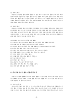 [유아교육개론] 유아비만-5