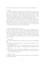 [유아교육개론] 유아비만-7