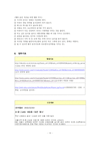 [유아교육개론] 유아비만-10