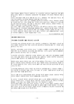 [유아교육개론] 유아비만-13
