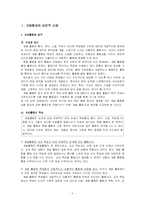 [교육학] 계발활동의 이론과 실제-2