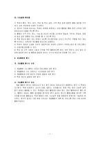 [교육학] 계발활동의 이론과 실제-7