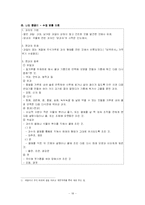 [교육학] 계발활동의 이론과 실제-18