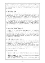 [유아교육개론] 놀이학교-3