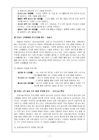 [유아교육개론] 놀이학교-4