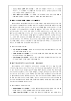 [유아교육개론] 놀이학교-5