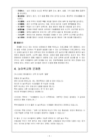 [유아교육개론] 놀이학교-7