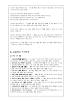 [유아교육개론] 놀이학교-8
