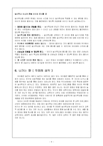 [유아교육개론] 놀이학교-9