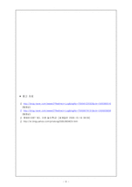 [유아교육개론] 놀이학교-10