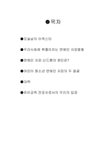 [유아교육개론] 어린스타 연예인 지망 아역스타-2