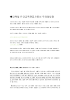[유아교육개론] 어린스타 연예인 지망 아역스타-10