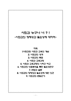 사회과의 정체성과 필요성에 대하여-1