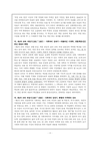 사회과의 정체성과 필요성에 대하여-8