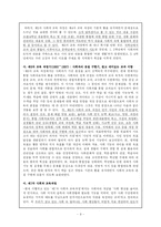 사회과의 정체성과 필요성에 대하여-9