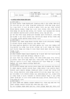 사회과의 정체성과 필요성에 대하여-18