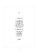 [교육학] 적응활동-1