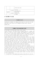 [교육학] 적응활동-5