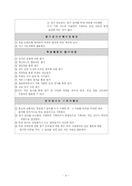 [교육학] 적응활동-9