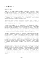 [교육학] 적응활동-10