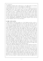 [유아교육개론] 장애아 통합보육-7