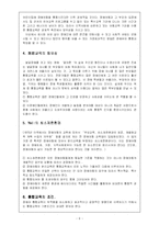 [유아교육개론] 장애아 통합보육-9
