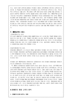 [유아교육개론] 장애아 통합보육-13