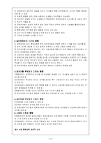[유아교육개론] 장애아 통합보육-14