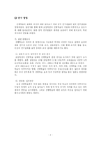 [교육과 사회] 선행학습의 실태와 의식 조사-2
