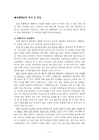 [교육과 사회] 선행학습의 실태와 의식 조사-4