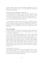[교육과 사회] 선행학습의 실태와 의식 조사-6