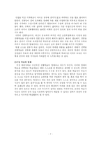 [교육과 사회] 선행학습의 실태와 의식 조사-7