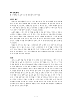 [교육과 사회] 선행학습의 실태와 의식 조사-8