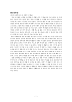[교육과 사회] 선행학습의 실태와 의식 조사-9
