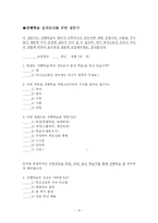 [교육과 사회] 선행학습의 실태와 의식 조사-10