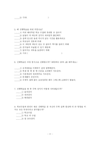 [교육과 사회] 선행학습의 실태와 의식 조사-11