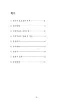 [교육과 사회] 선행학습의 실태와 의식 조사-16