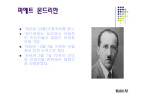 몬드리안 레포트-3