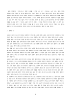 [한국사] 단군, 과연 존재했을까(부정설을 중심으로)-4