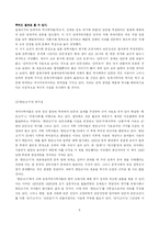 [한국사] 단군, 과연 존재했을까(부정설을 중심으로)-6