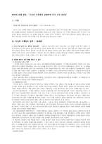 [한국사] 박정희 대통령의 긍정적인 면-1